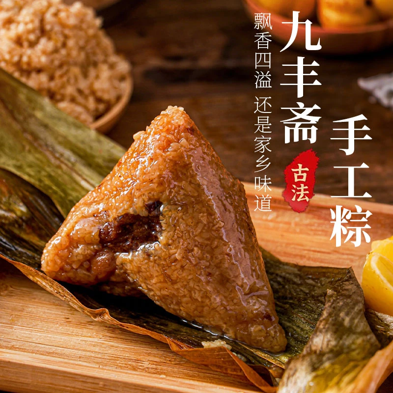 九丰斋手工粽子蛋黄鲜肉粽散装大肉豆沙甜粽嘉兴粽端午节礼盒送礼