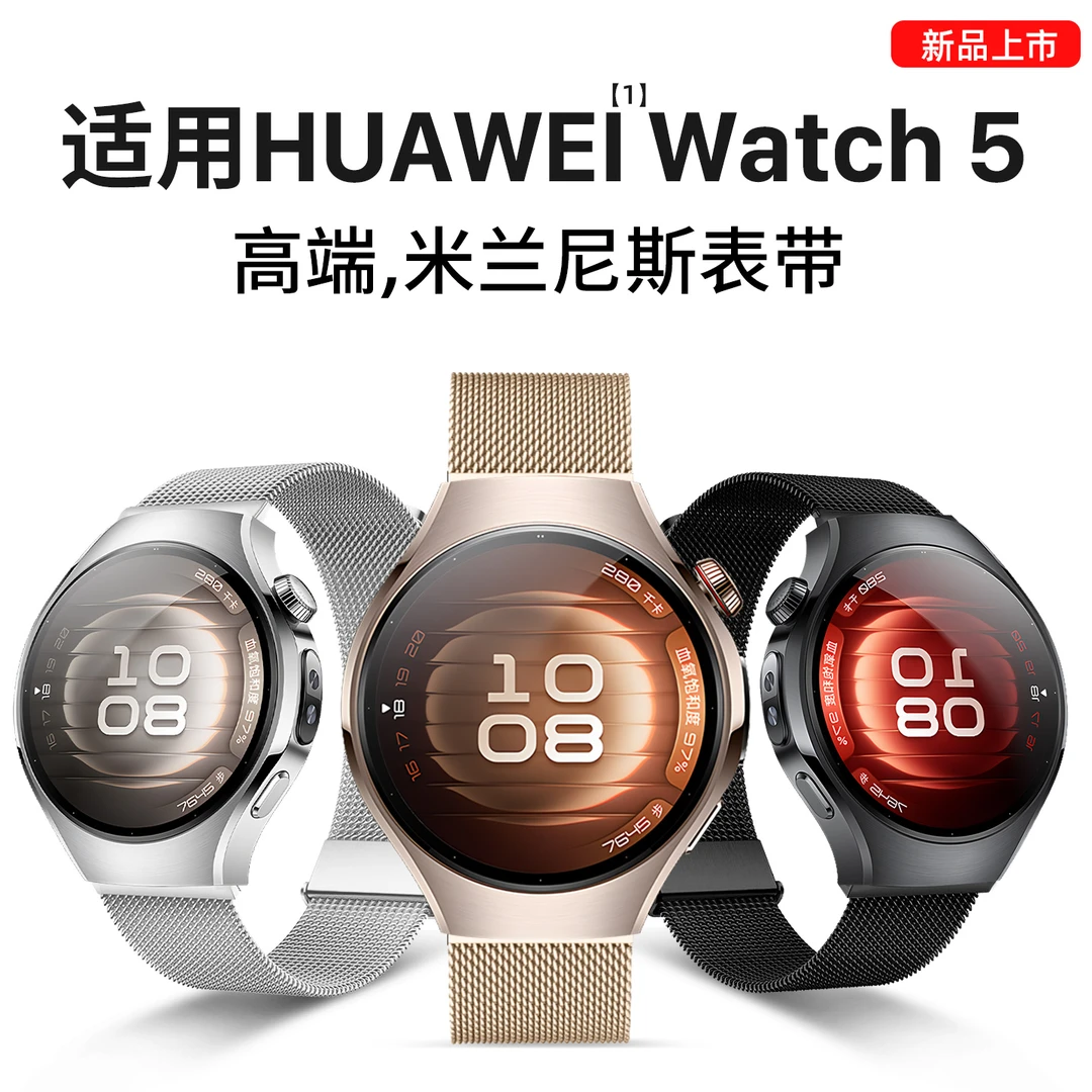 适用华为watch5表带华为watch5手表带gt5腕带gt5pro金属替换米兰