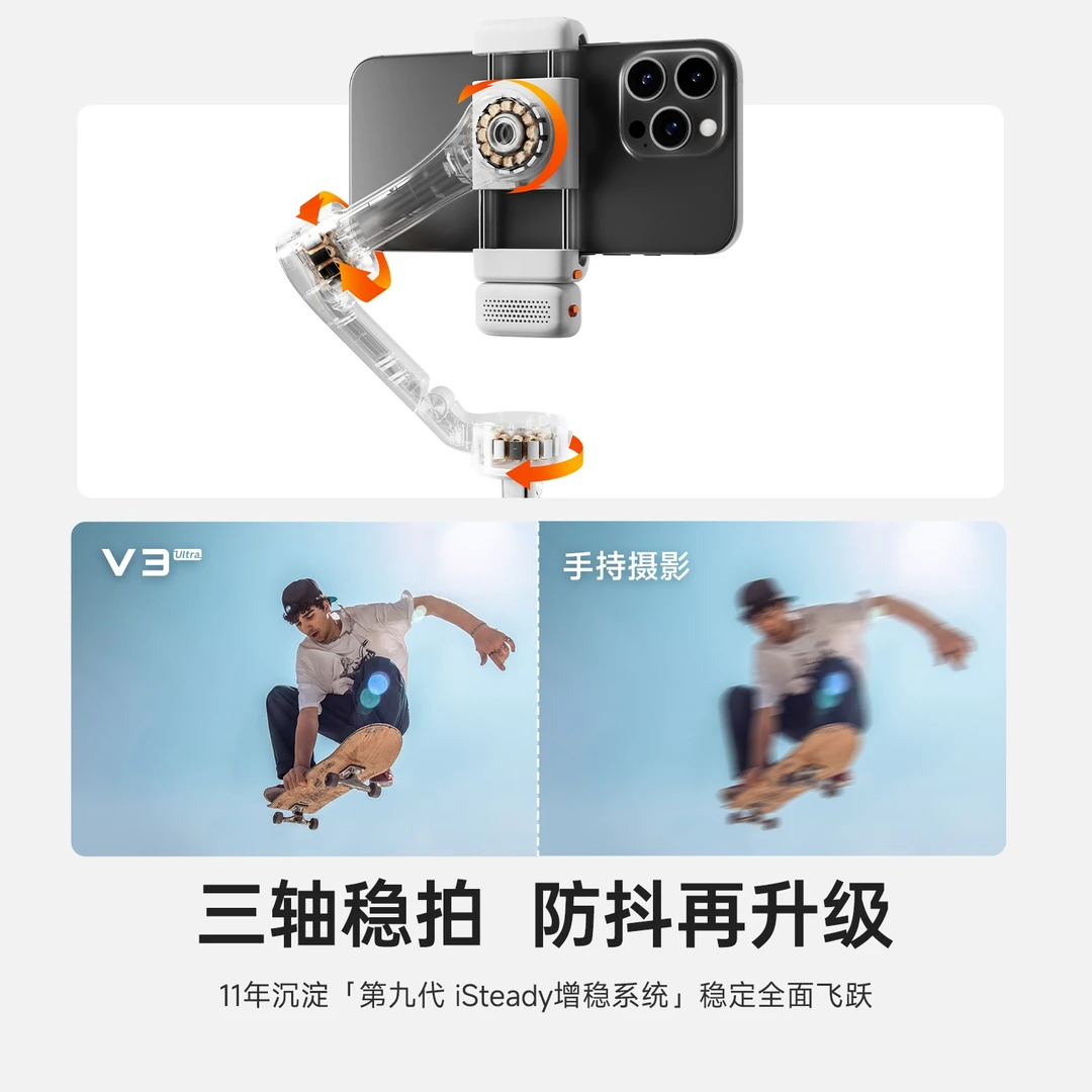 hohem/浩瀚卓越V3 Ultra 手机云台稳定器三轴防抖手持智能跟拍杆