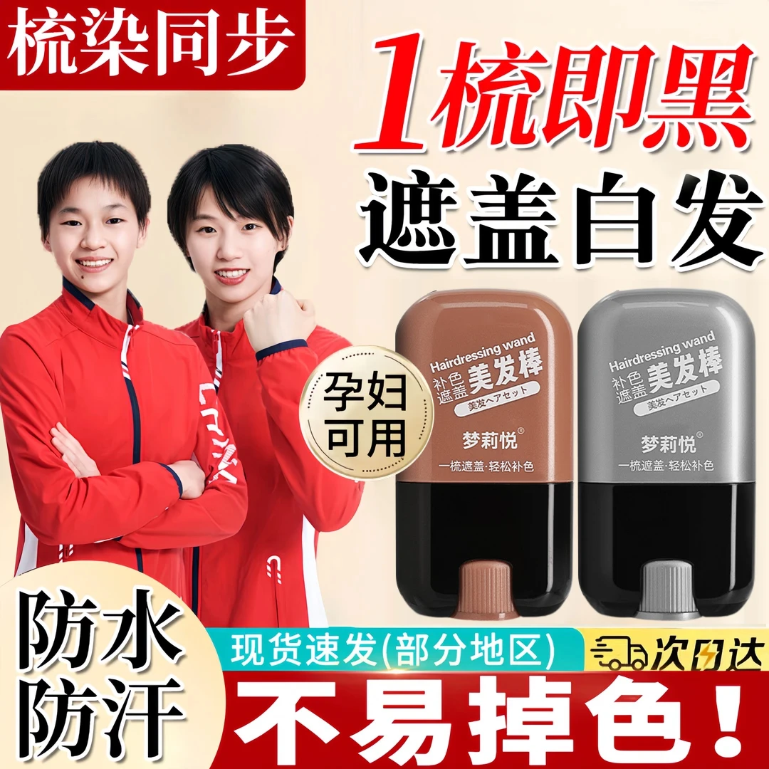 一次性焗油美发笔植物美发棒黑色纯补染头发遮盖梳直神器孕妇可用