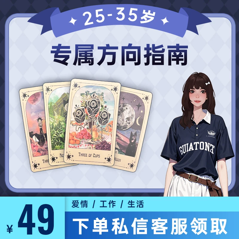25-35岁塔塔签 专属方向卡片送幸运签