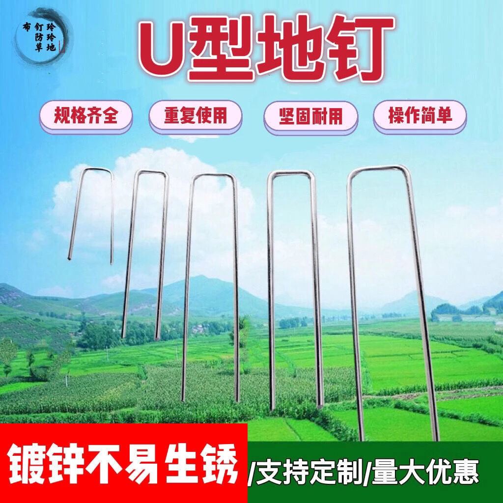 u型地钉防草布地钉遮阴网固定器草坪钉滴灌带钉土工布固定除草布