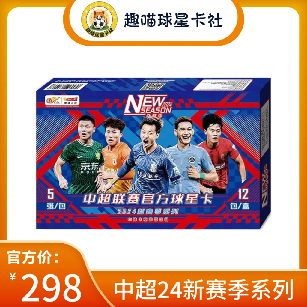 CHNCARD【拆盒】中超联赛官方球星卡 24新赛季 球队连连看（玩法）