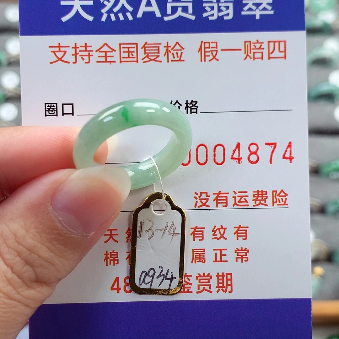 翡翠未镶嵌戒指13-14号