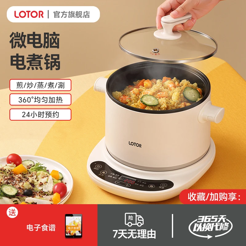 LOTOR电煮锅多功能电火锅蒸煮一体料理锅1-2人小型家用分体炒锅