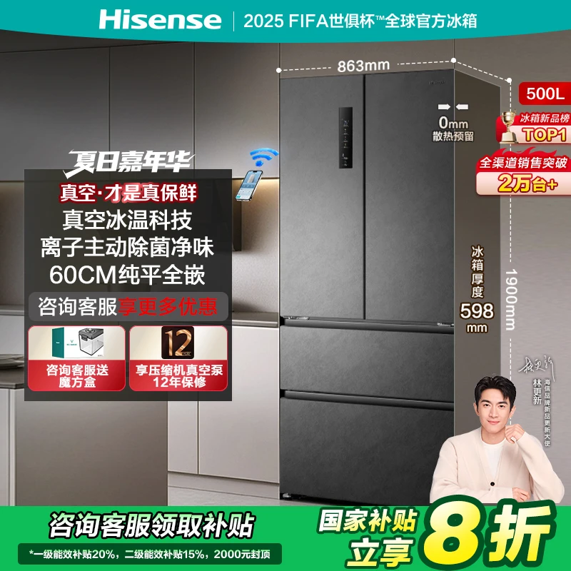 【国补立减20%】海信500V5真空零嵌入式冰箱法式四开门林更新同款