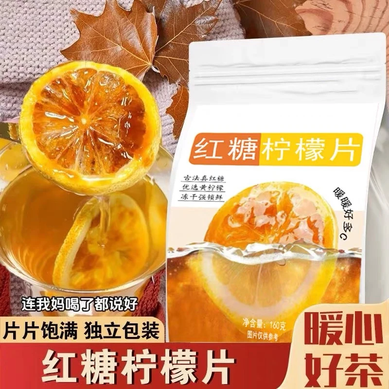 冻干红糖柠檬片非蜂蜜冻干柠檬红糖片网红泡茶 独立包装 一包一片