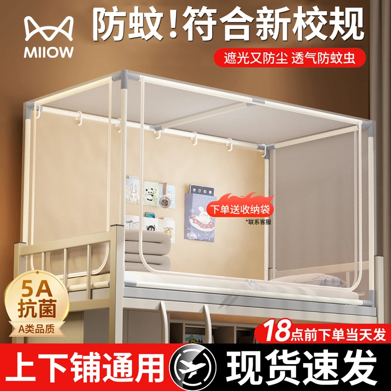 蚊帐学生宿舍专用住校上下床寝室单人床可伸缩90x190上铺下铺通用
