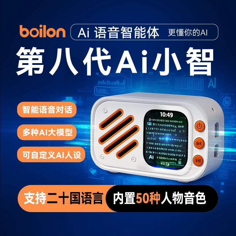 小智AI对话机器人智能体ESp32豆包DEEPSEEK千问虾哥推荐儿童礼品