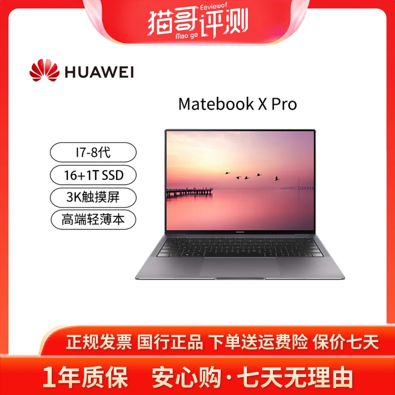 95新 Huawei/华为 MateBook X Pro【猫哥评测】3K触摸屏轻薄商务本