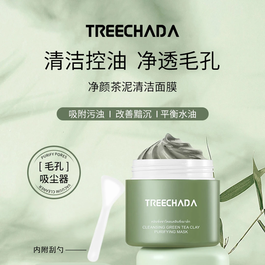 泰国TREECHADA净颜茶泥面膜清洁涂抹式控油收缩毛孔滋润嫩肤保湿