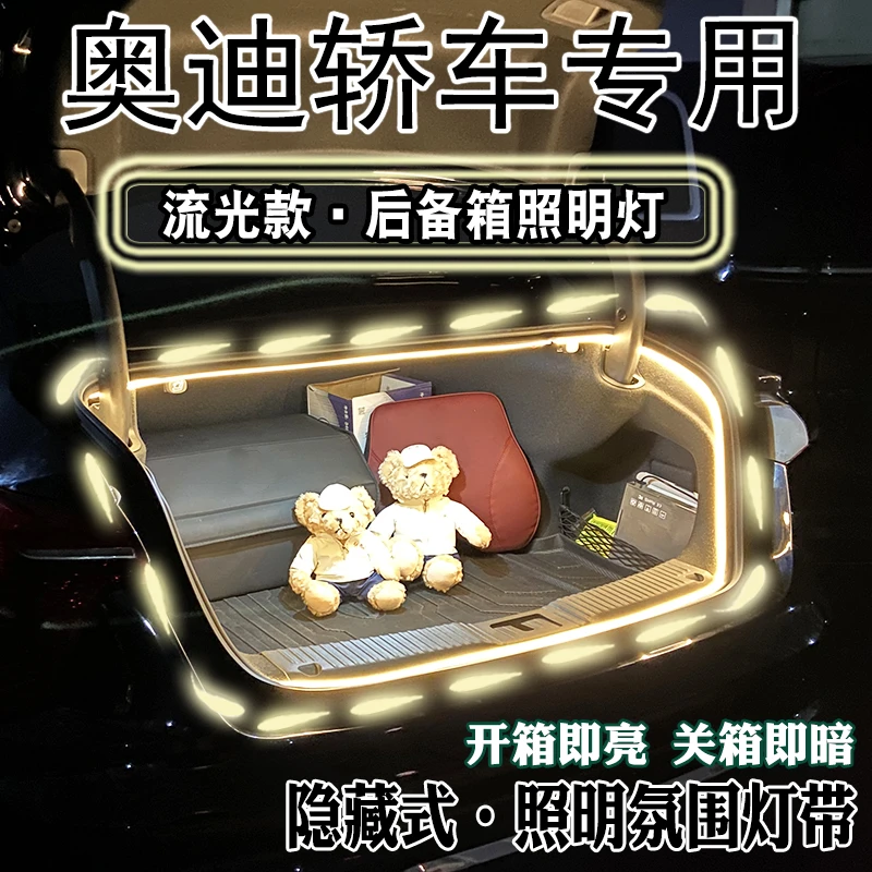 奥迪流水后备箱灯带QA1A3A4LA5A6LA8A7L车内饰迎宾照明氛围灯改装