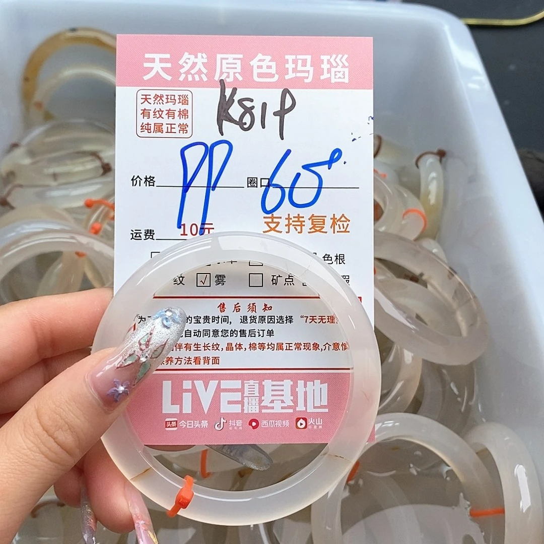 玛瑙/玉髓手镯未镶嵌江**?819