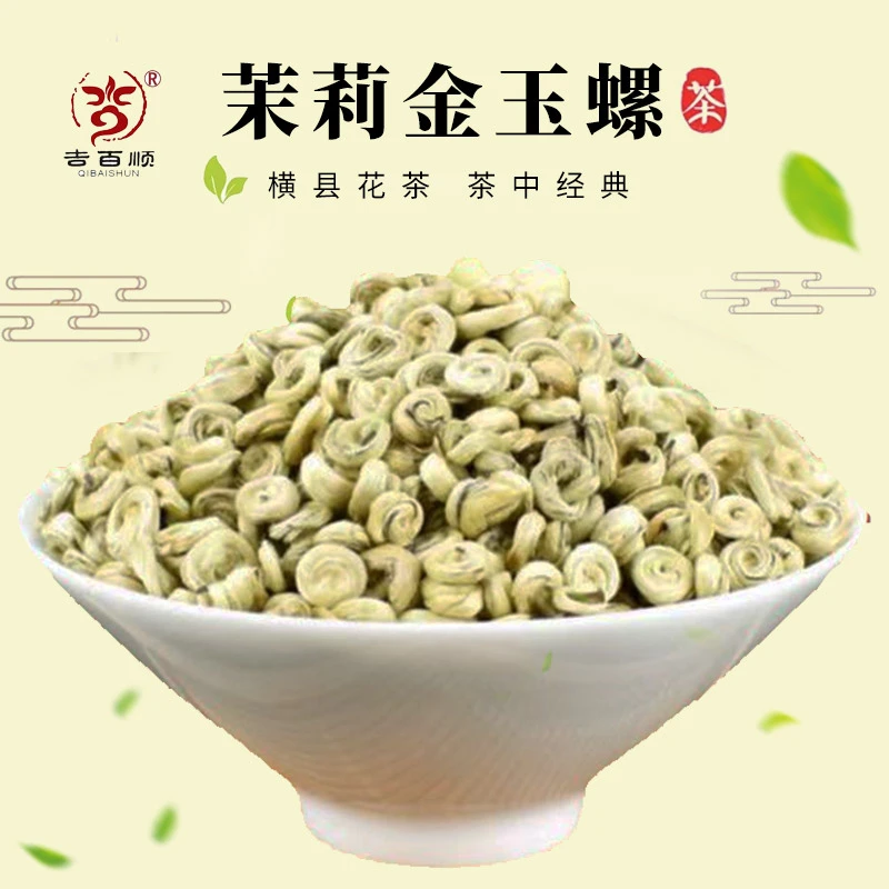 QIBAISHUN/吉百顺2025年新茶茉莉花茶玉螺王浓香耐泡型九窨耐泡
