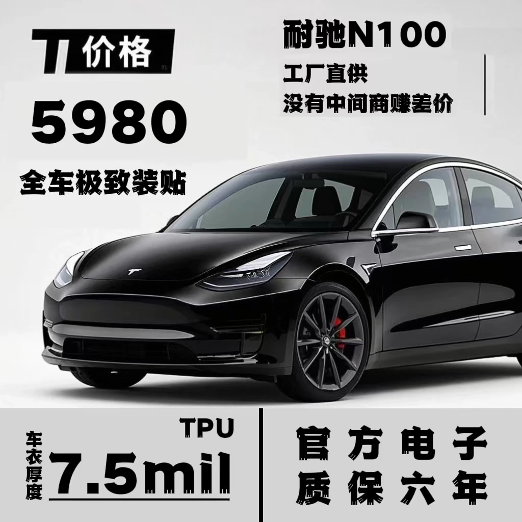 耐驰N100，极致装贴，质保六年，【TPU7.5mil】