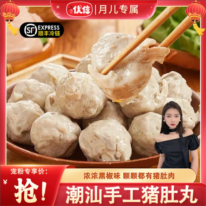 【月儿专属】潮味优信手工猪肚丸潮汕特产手工胡椒猪肚丸涮火锅丸