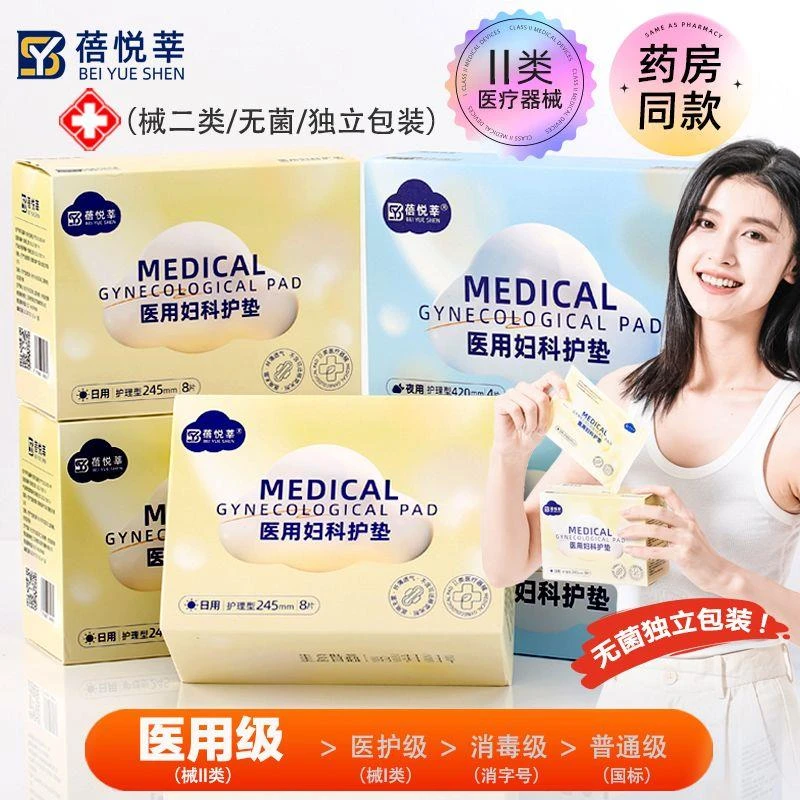 械二类医用级妇科护理垫替卫生巾姨妈巾械字号孕产妇医用无菌垫巾