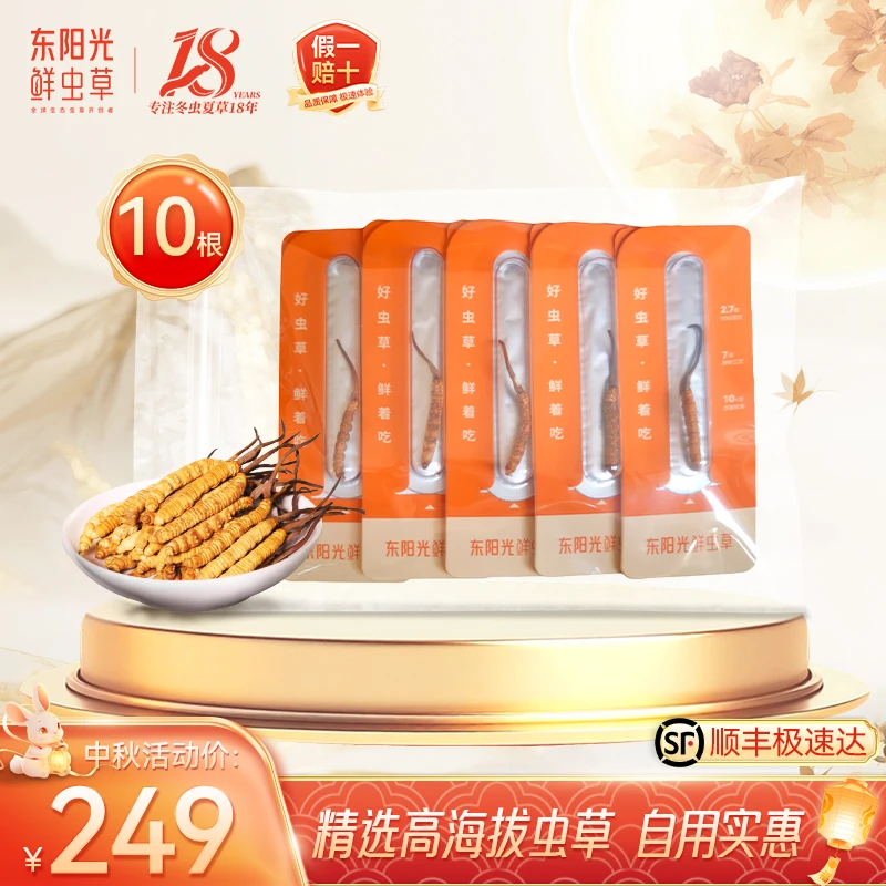 东阳光冬虫夏草10根装5根/克自用高品质性价比滋补养生推荐