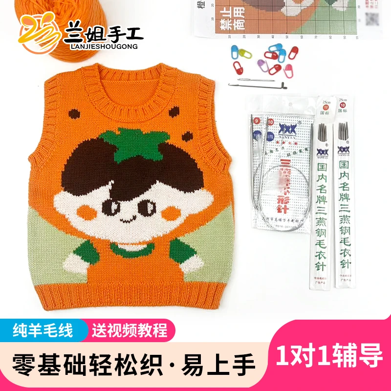 橙子男孩马甲背心编织非成品100%美丽诺纯羊毛材料含配色线