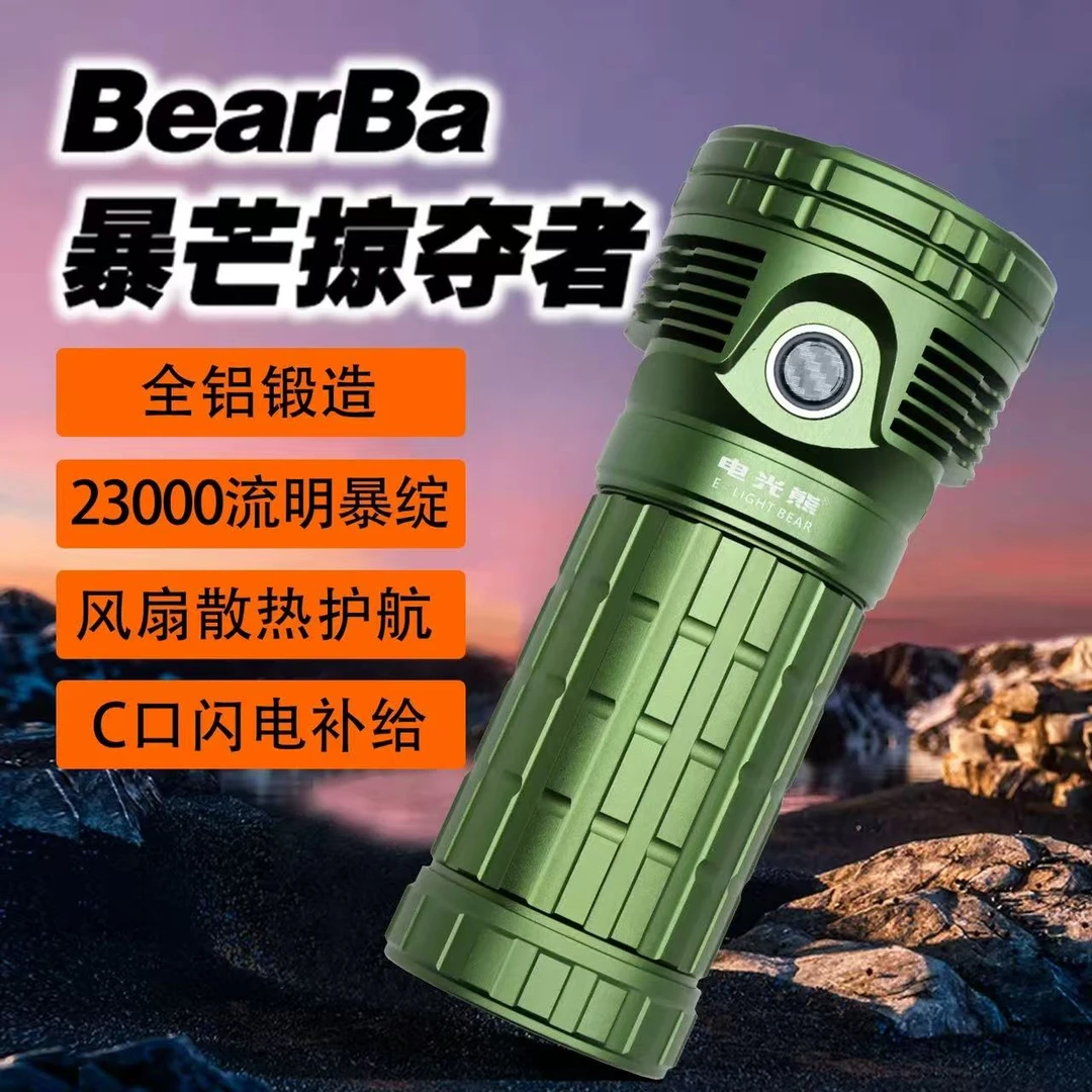 电光熊【Bearba】23000流明户外强光手电带风扇泛光C口充46950电池