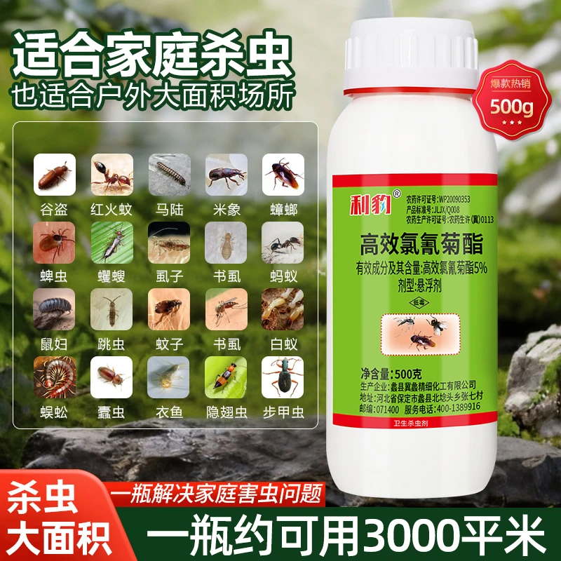高效氯氰菊酯灭蚊药杀虫剂蚂蚁蟑螂药室内外养殖场用喷雾剂苍蝇药