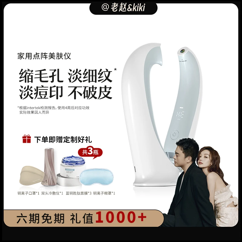【老赵和kiki专属】点阵美容仪耳光机iluminage易美玑提拉紧致淡印