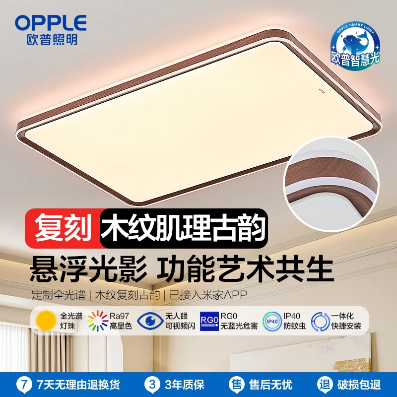 欧普照明观澜全光谱吸顶灯中古风原木卧室客厅灯具