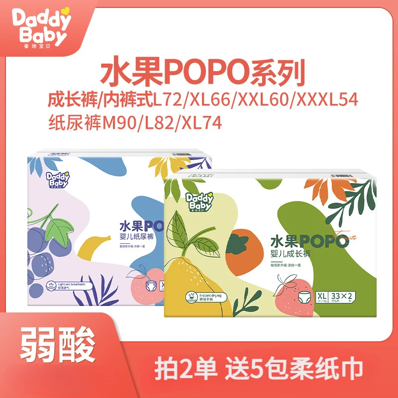 爹地宝贝婴儿成长裤水果POPO系列纸尿裤透气薄款新生儿学步裤