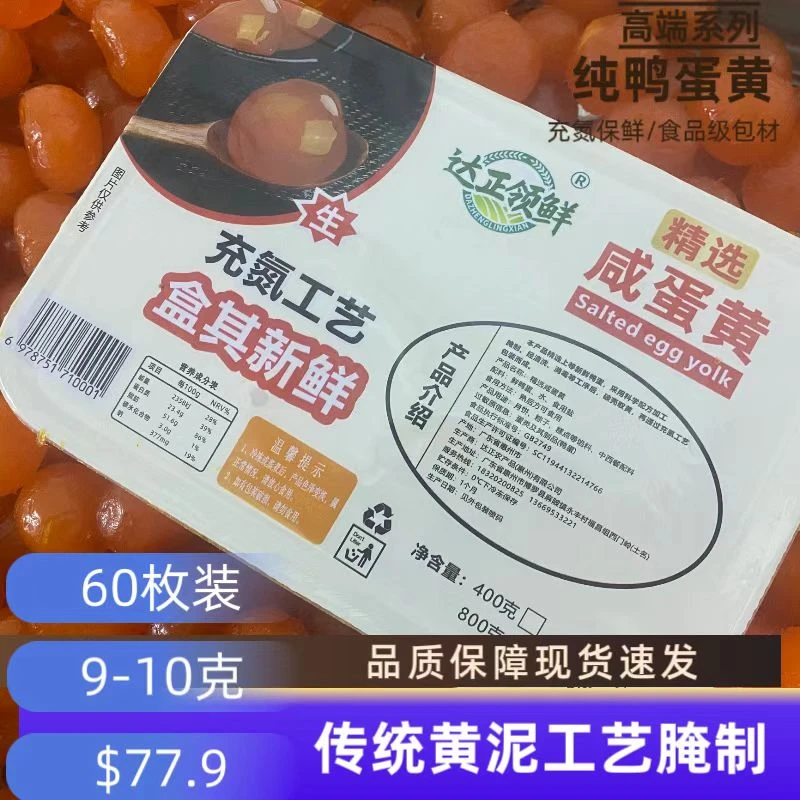 漫湘园9-10克食品级包材+充氮保鲜+传统红泥腌制生咸蛋黄烘焙原料