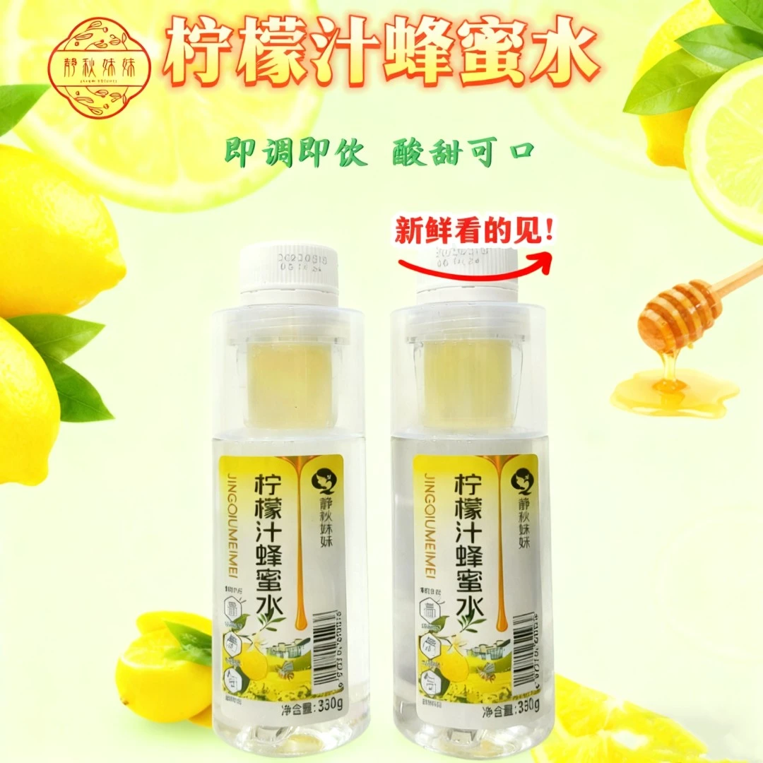 静秋妹妹柠檬蜂蜜水330g*10瓶