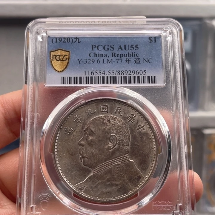 银撑*人玉麟轩pcgs55九精三背9605