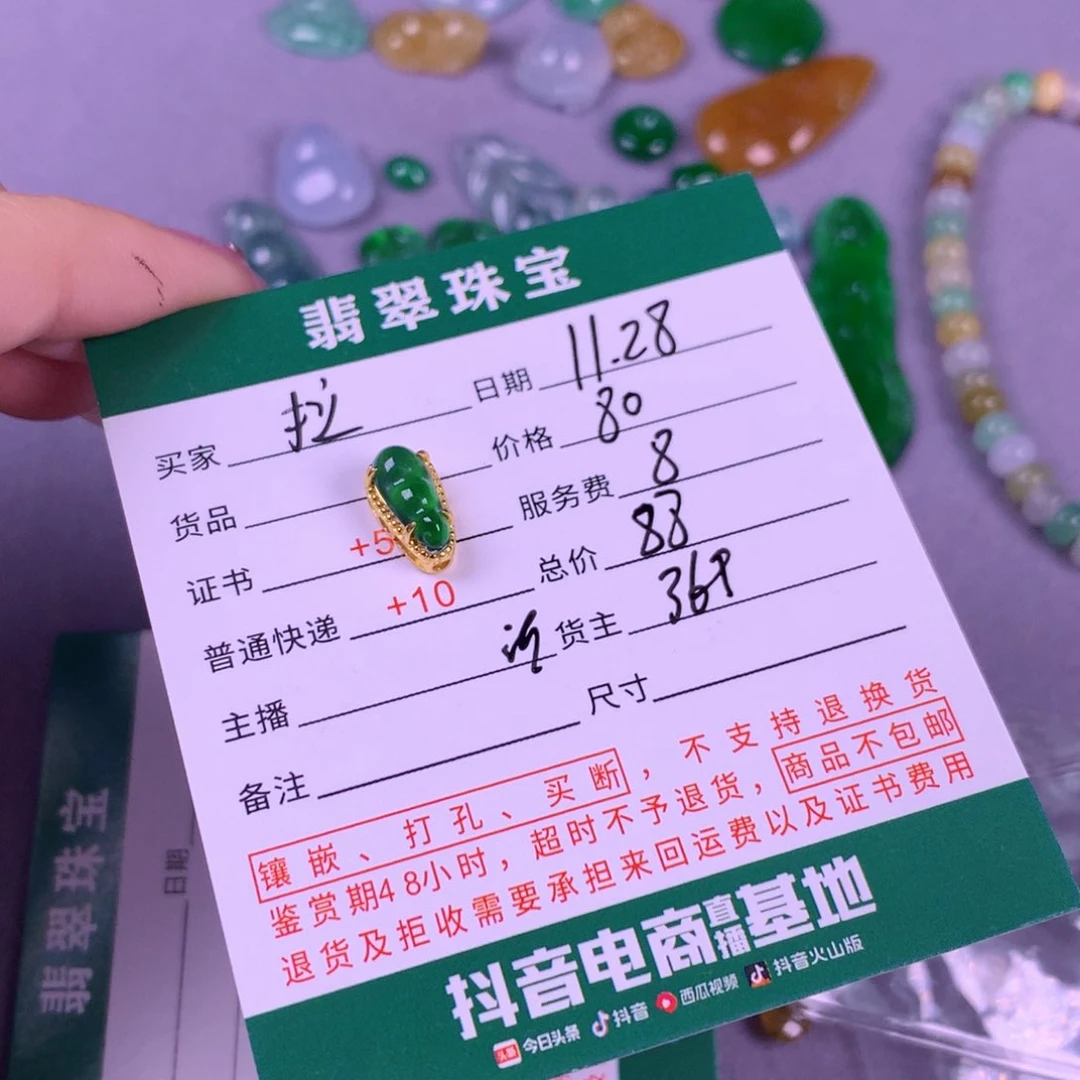 未镶嵌挂件翡翠拉*秧