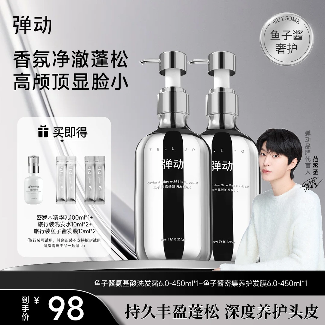 弹动鱼子酱氨基酸洗发水发膜柔顺蓬松洗头洗发露网红洗发水