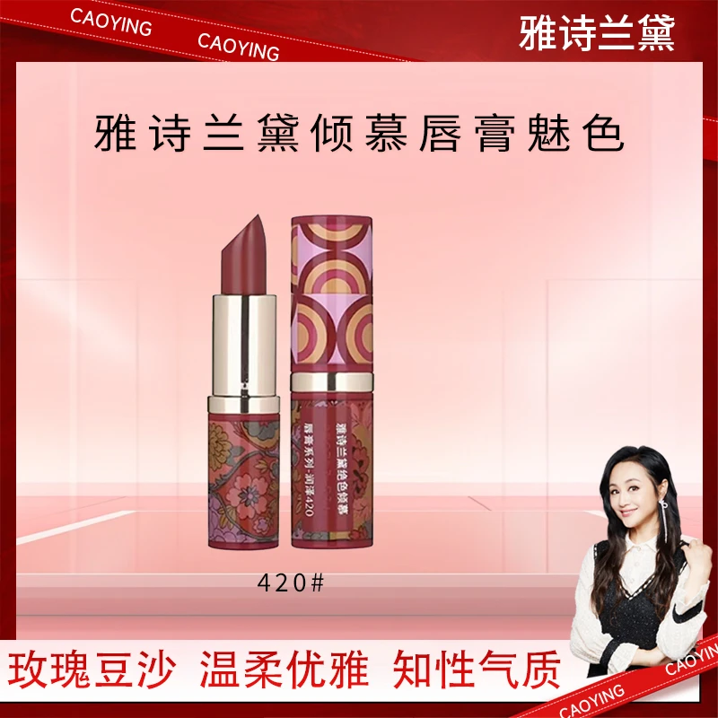 Estee Lauder/雅诗兰黛倾慕唇膏420#3.5g 玫瑰豆沙色（简装无盒）
