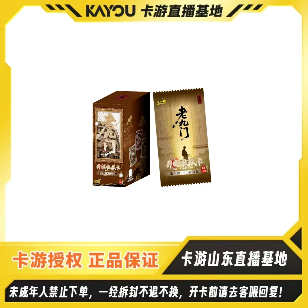 【下三门丢手绢！】卡游正版授权老九门异闻启封包收藏卡