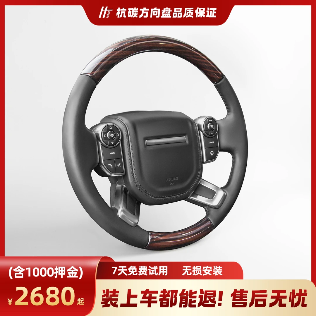 【路虎揽胜】 发现5桃木方向盘 高端定制原厂改装