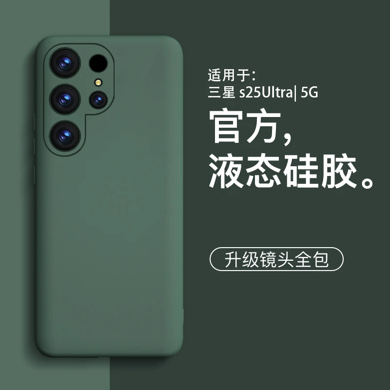 适用三星s25ultra手机壳新款液态硅胶简约男生女款套镜头全包软壳