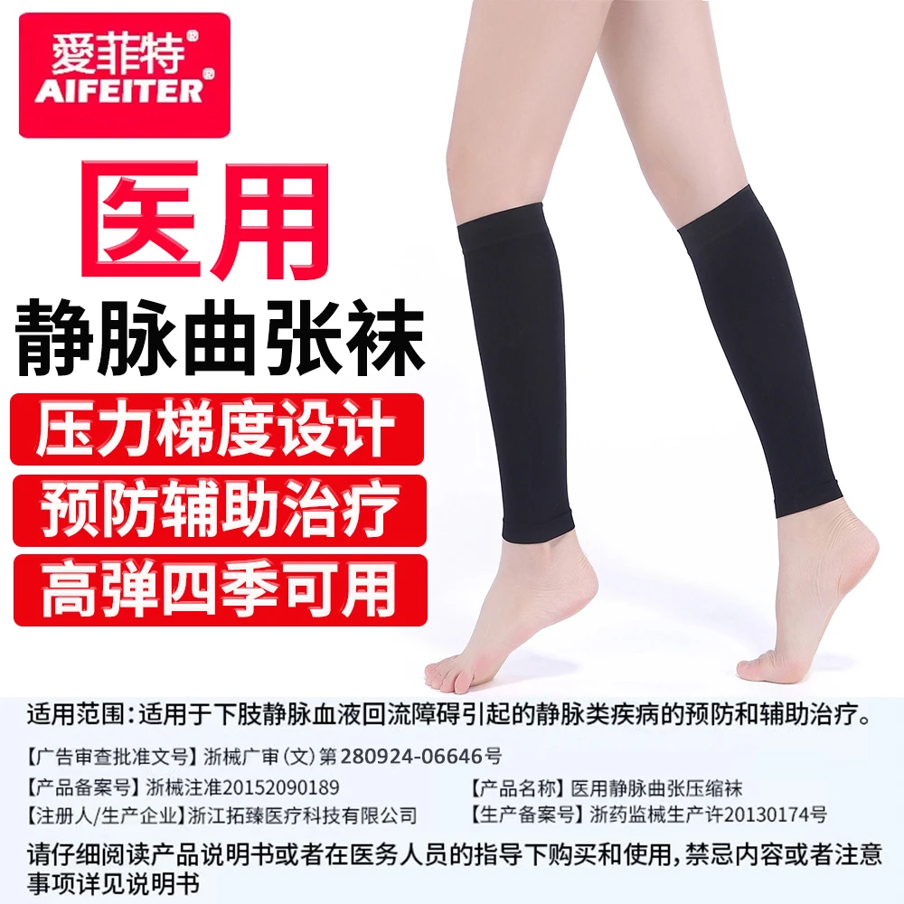 爱菲特医用静脉曲张压缩袜医用一二级运动压力袜专用弹力袜