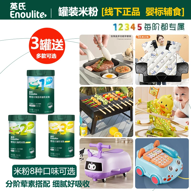 【3罐送烤架/益智玩具】英氏米粉米糊宝宝辅食6-12月加辅食口味