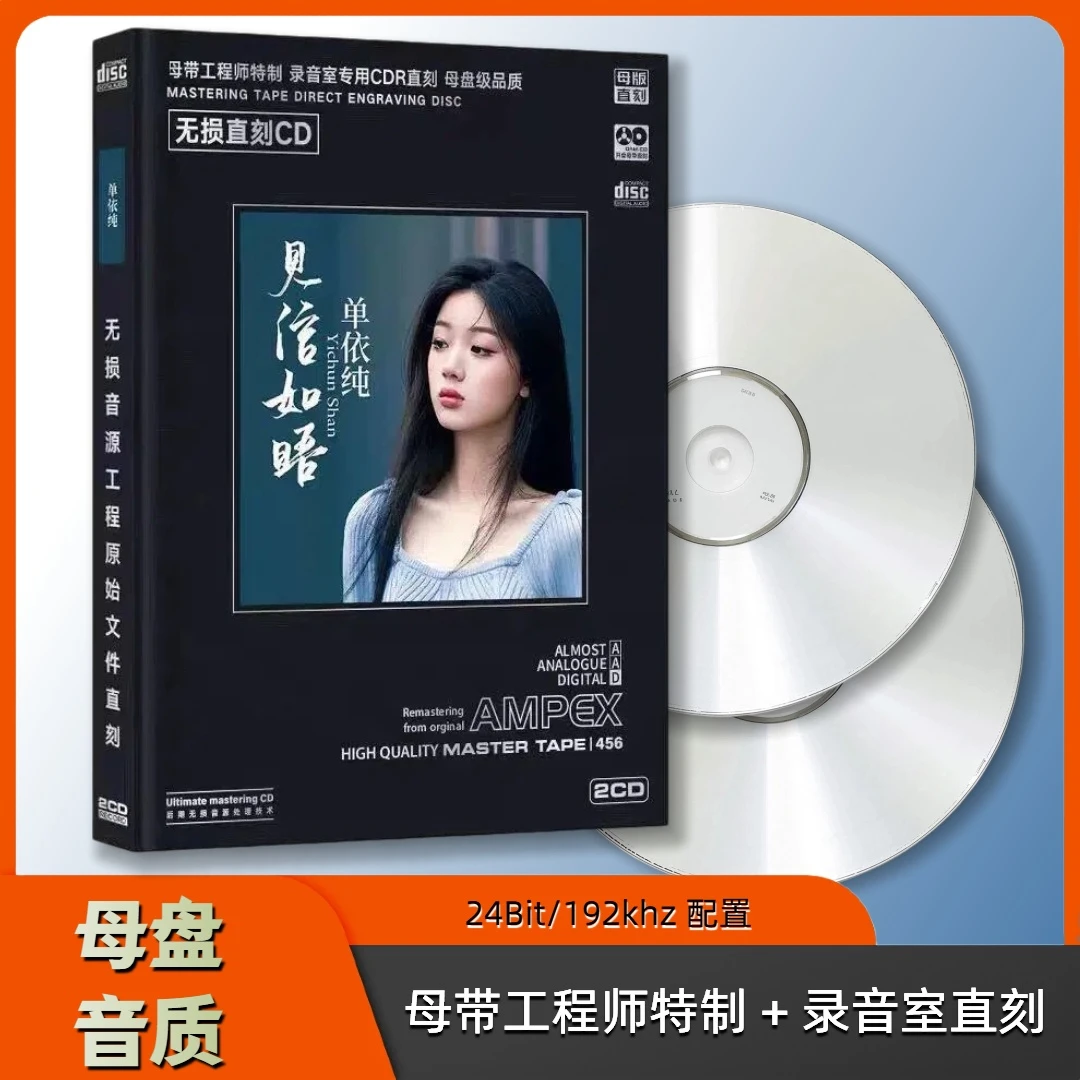 单依纯cd见信如晤不如见一面流行歌曲无损直刻音质官方正版cd碟片