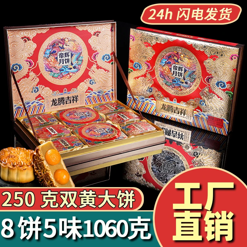 帝辉【龙腾吉祥】2025双黄莲蓉多口味月饼大礼盒传统广式中秋金秋