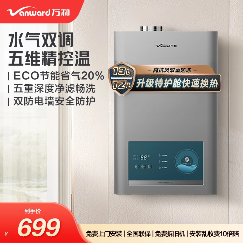 万和小宇宙燃气热水器水气双调智控恒温天然气/液化气浴室 365T-1