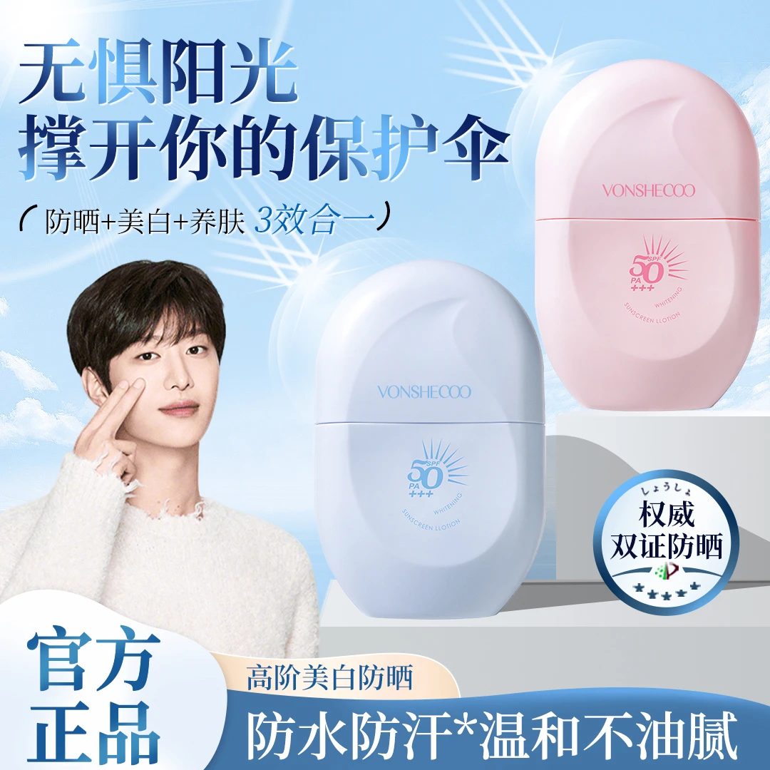 【范丞丞同款】美白隔离防晒霜乳防紫外线50倍防水防汗户外学生必备