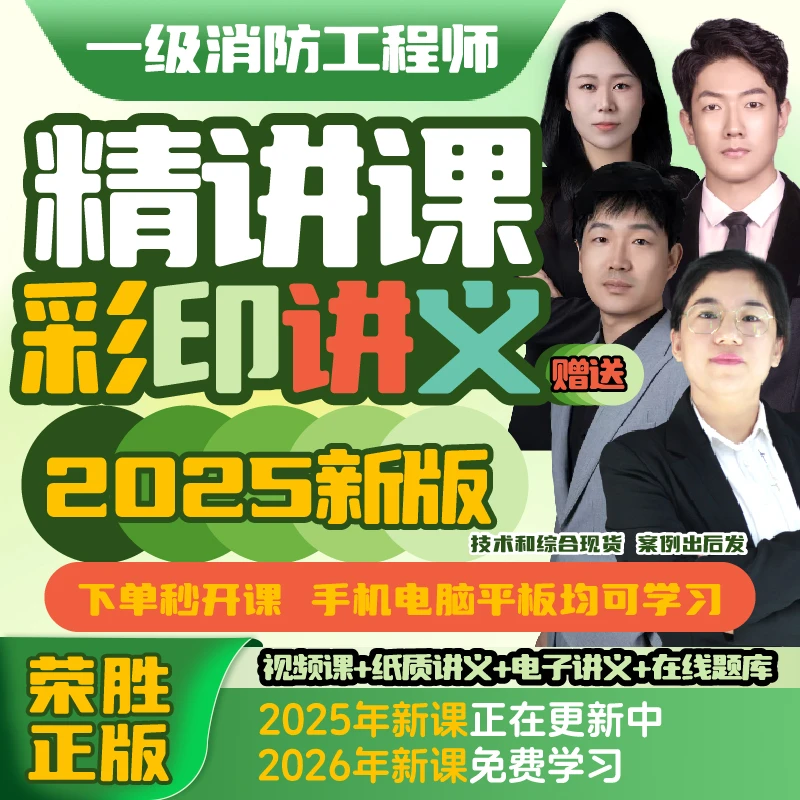 一消精讲+2025版纸质资料（课程学至2026年考试结束关课）