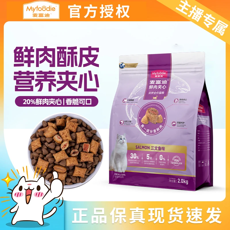 【团】麦富迪三文鱼口味夹心酥猫粮