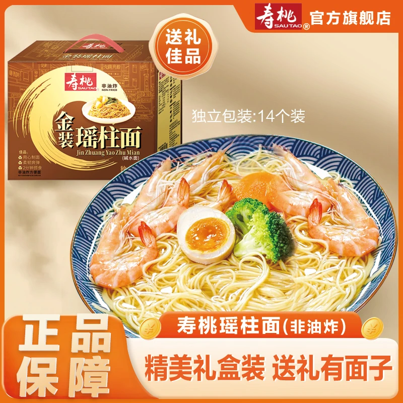 寿桃金装瑶柱面年货送礼长辈走亲戚港式竹升面庭装非油炸方便面家