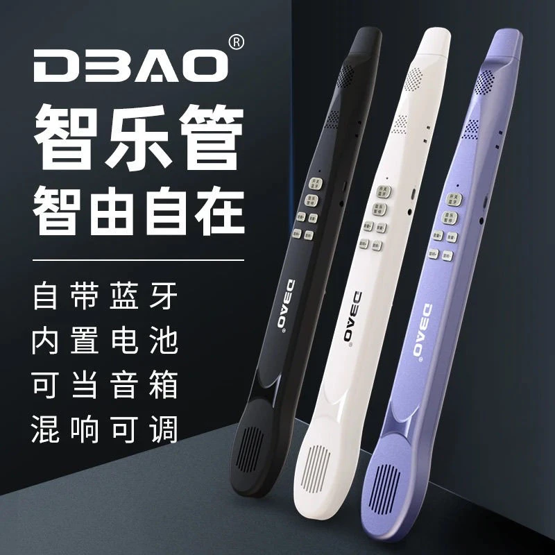 DBAO智乐管电乐管入门电子乐器音箱会哼歌就会吹电子专业演奏乐器
