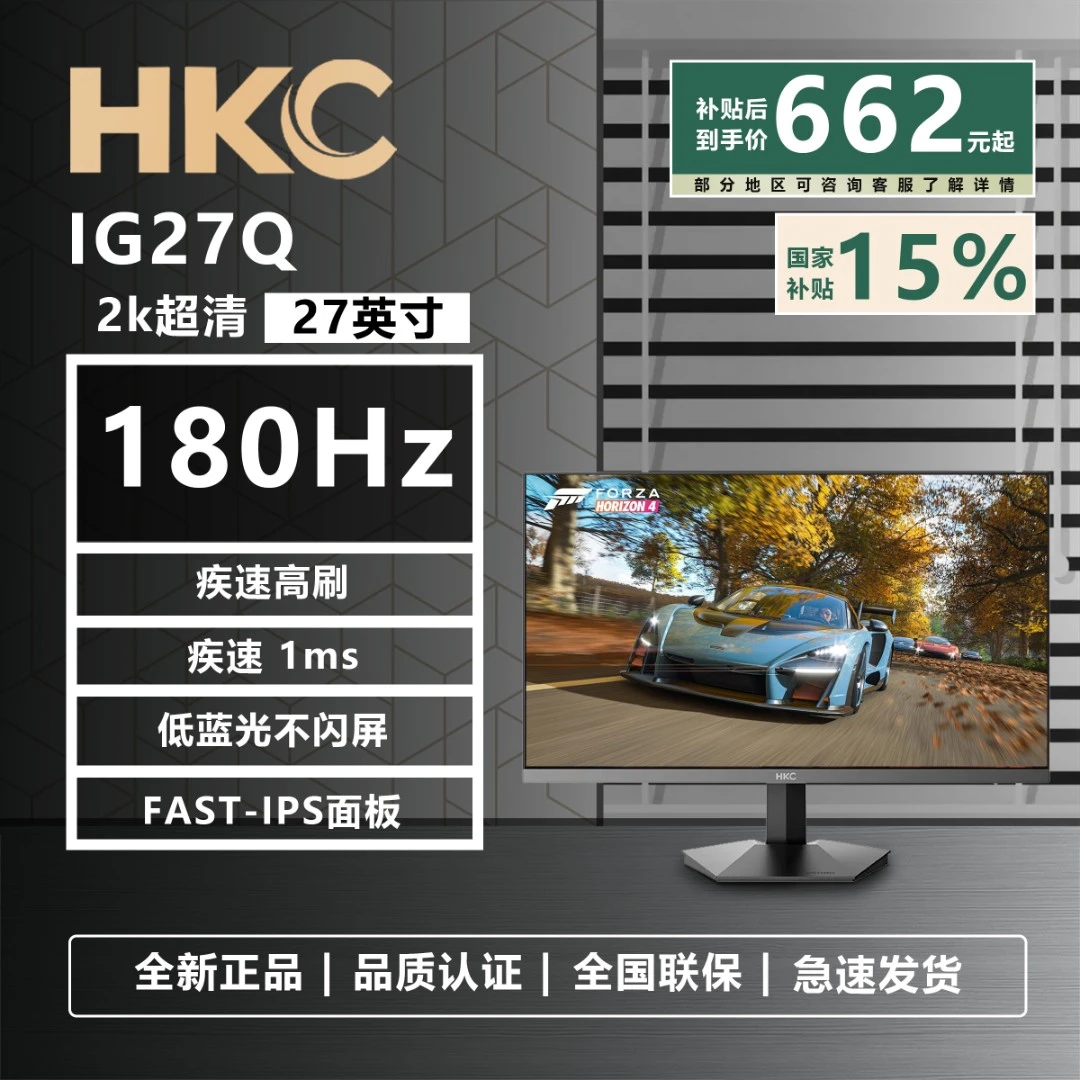 国补 HKC 27英寸2K 180Hz FastIPS 1ms游戏电竞显示器猎鹰IG27Q