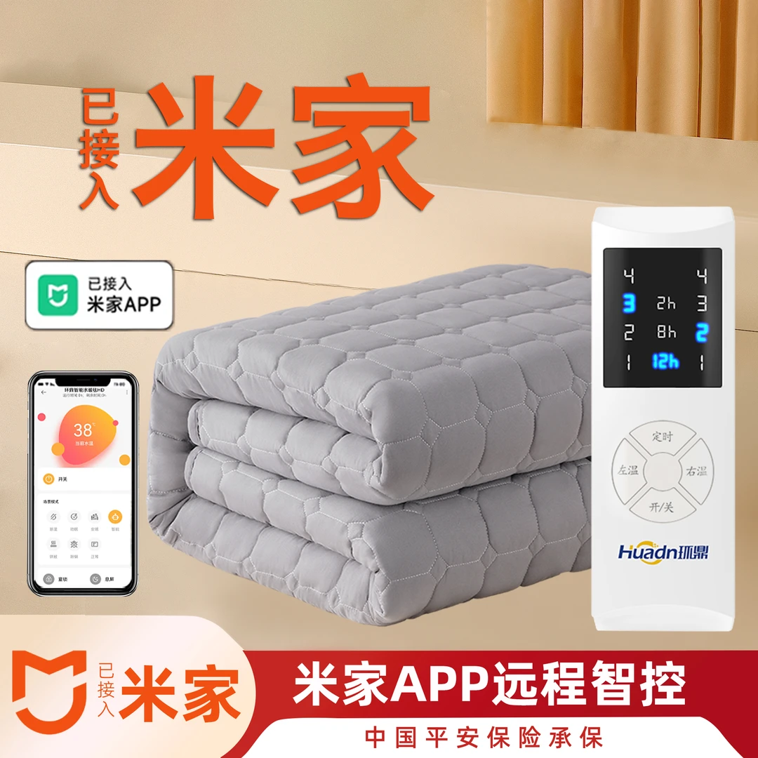 小米米家APP环鼎水暖毯恒温水循环全自动加热电褥子智能电热毯