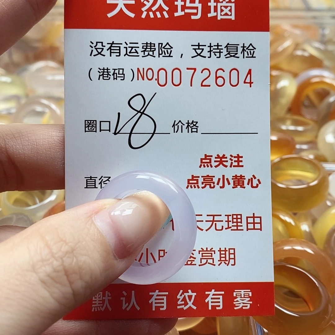 玛瑙/玉髓戒指未镶嵌